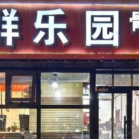 在沈阳的第一餐，我选择来这家20年高分老店啃大骨头