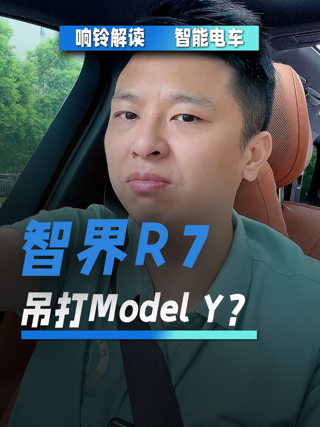 智界R7就是要抢Model Y 车主