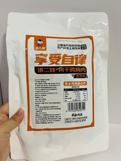 风干牛肉平替？滇二娃的风干鸡胸肉干还挺好吃！