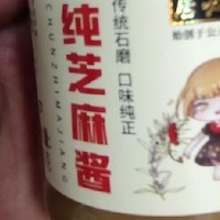 认证挑战赛，纯正芝麻酱