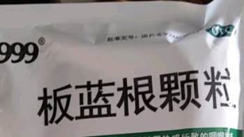 999三九板蓝根颗粒：自然守护，健康呼吸的每日良伴