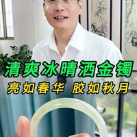 清爽冰晴洒金镯