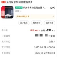 无线宝哪吒AX3000，全额返后新出路，“你的私人云”！？