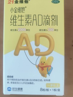 维生素 ad 滴剂