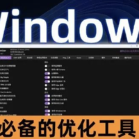 牛X、免费的Windows必备优化工具！工具小巧，但功能逆天，Hosts、Ping、注册表轻松管理