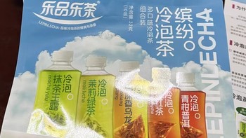 乐品乐茶冷泡茶真的是宝藏啊！