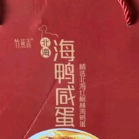 我爱的竹燕青咸鸭蛋中秋礼盒红树林开袋即食熟北海烤海鸭蛋流油70g*20枚团购