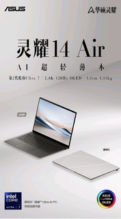 8999元，第2代酷睿Ultra 7：华硕灵耀14 Air 超轻薄本价格公布