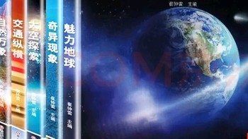 孩子眼中的宇宙！《少儿太空百科全书》注音版，让科普阅读不再难