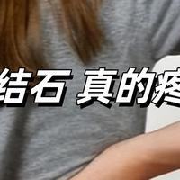 肾结石的疼堪比生孩子！我跳绳一周终于把结石排出来了