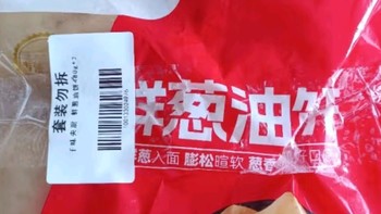 我爱的千味央厨 鲜葱油饼480g*2 （每袋8个）空气炸锅油饼 家庭早餐半成品油条