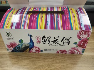 省医月饼吃腻了？来个云南鲜花饼可好？