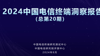 手机通信能力 ( 信号 ) 2024总结, 电信篇 ( 电信终端报告 )