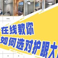 2024年护眼大路灯选购指南，究竟哪款护眼落地灯机型更值得入手？一文搞懂护眼落地灯！