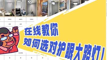 2024年护眼大路灯选购指南，究竟哪款护眼落地灯机型更值得入手？一文搞懂护眼落地灯！