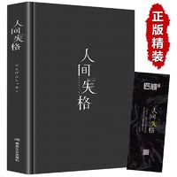 阅读《人间失格》：与太宰治共赴一场心灵对话📖