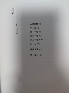 阅读《人间失格》：与太宰治共赴一场心灵对话📖