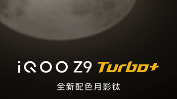 iQOO Z9 Turbo+震撼登场！天玑最强芯，续航王者归来