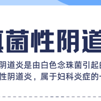 真菌性阴道炎栓剂用药，达克宁栓和克霉唑栓有啥不同？