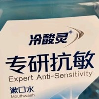 冷酸灵新品！西柚果香漱口水，持久清新，国货之光？