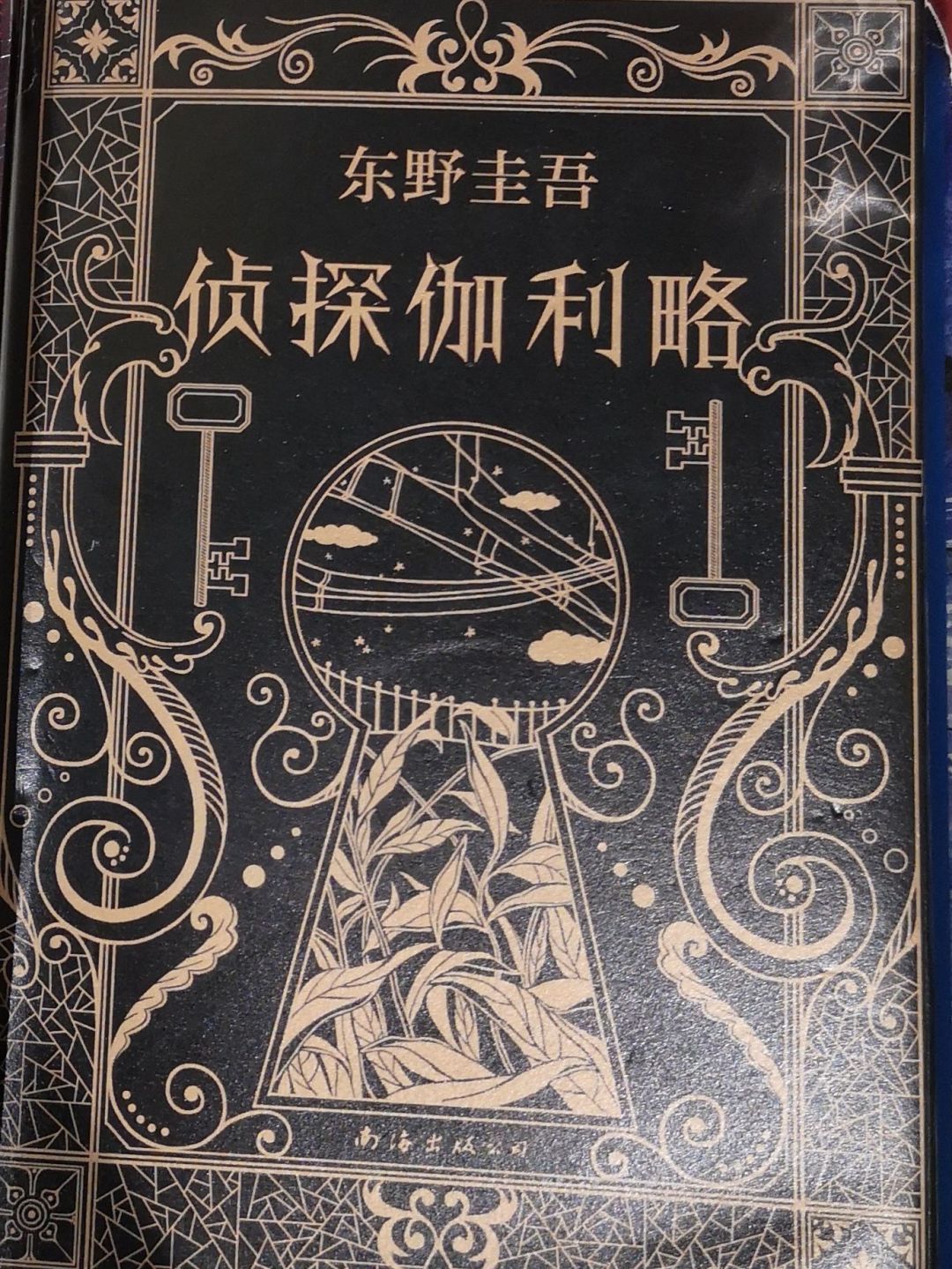 夜幕下的神秘信件？