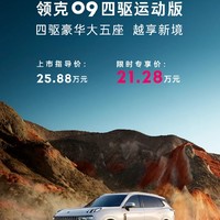 半价“沃尔沃”，轴距超2米9，大五座，搭2.0T+8AT+四驱！