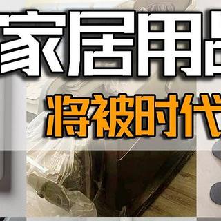 6个沦为”笑柄“的家居用品，将被时代所淘汰，别再傻傻投入了！