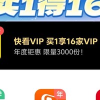 快看vip联合会员  有百度云季卡 芒果年等