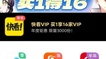 快看vip联合会员  有百度云季卡 芒果年等