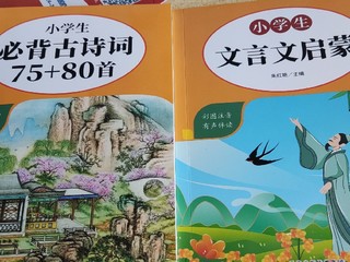 小学生必备古诗词75+80首+小学生文言文启蒙【全2册】 一二三四五六年级古诗词文言文 彩图注音版