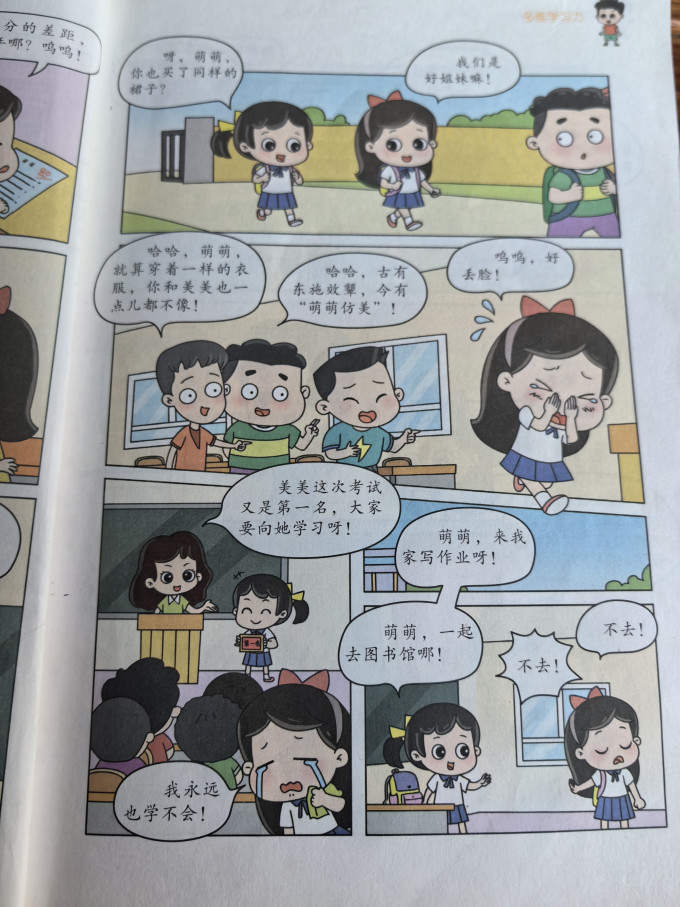 漫画小学生心理学漫画儿童心理学社交力自信时间自控力儿童绘本青少年