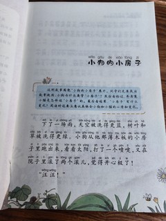 小狗的小房子 快乐读书吧