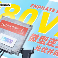 ENPHASE ENERGY S280光伏并网微型逆变器拆解