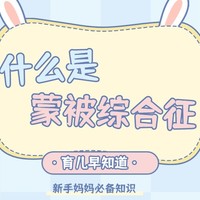 什么是婴幼儿「蒙被综合征」，婴幼儿穿衣攻略