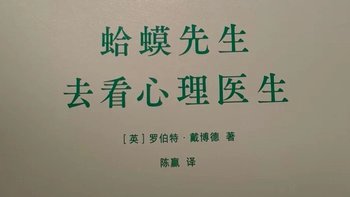 《蛤蟆先生去看心理医生》：一场心灵治愈的奇妙旅程