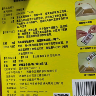 奇正藏药消痛贴膏，让疼痛远离你的生活！