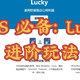 进阶NAS玩家必看：Lucky部署教程指南