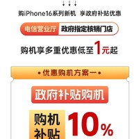 附领取教程！iphone16单次大降1000元！全网最全政府补贴渠道入口！购买家电、电脑等超省，收藏大赚