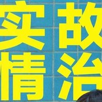 拯救"野孩子"，越早越好