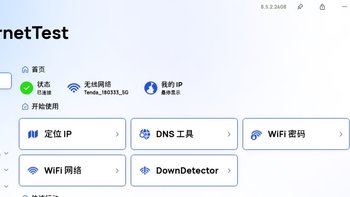 专业级网络测试工具，你值得拥有！InternetTest Pro。