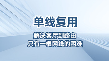 如何解决弱电箱到客厅只预埋一根线的尴尬局面?