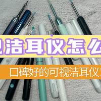 可视洁耳仪怎么用？口碑好的可视洁耳仪！