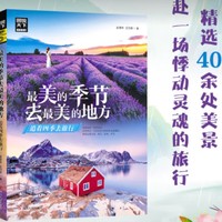 图说天下  国家地理  最美的季节去最美的地方 : 追着四季去旅行