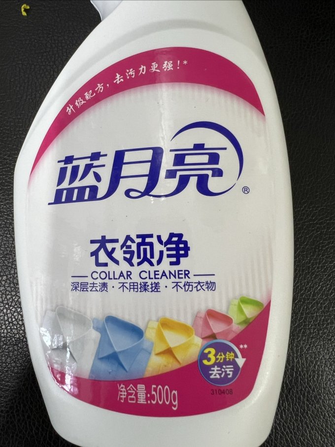 国庆在家用蓝月亮衣领净洗衣服了哦
