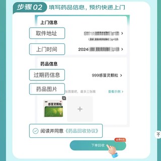 过期药处理不用愁！京东健康启动“过期药回收”公益项目♻️ 省时省力更省心