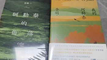 《阿勒泰的角落》