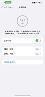 airpods pro2这次的更新太给力了！不仅降噪提升明显，关键增加了特别实用头部动作新功能！