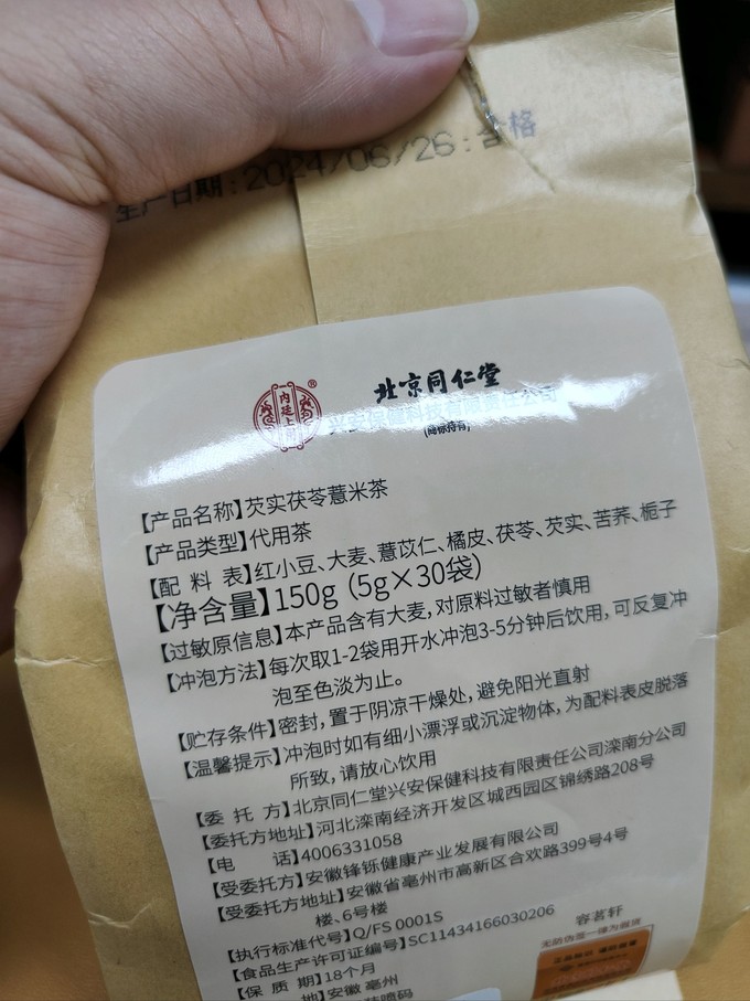 同仁堂茶类