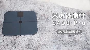 智能生活Home+ Vol.16 米家体脂秤S400 Pro 智能精准测量更懂你