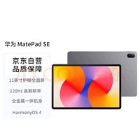 华为mate pad se-好物推荐